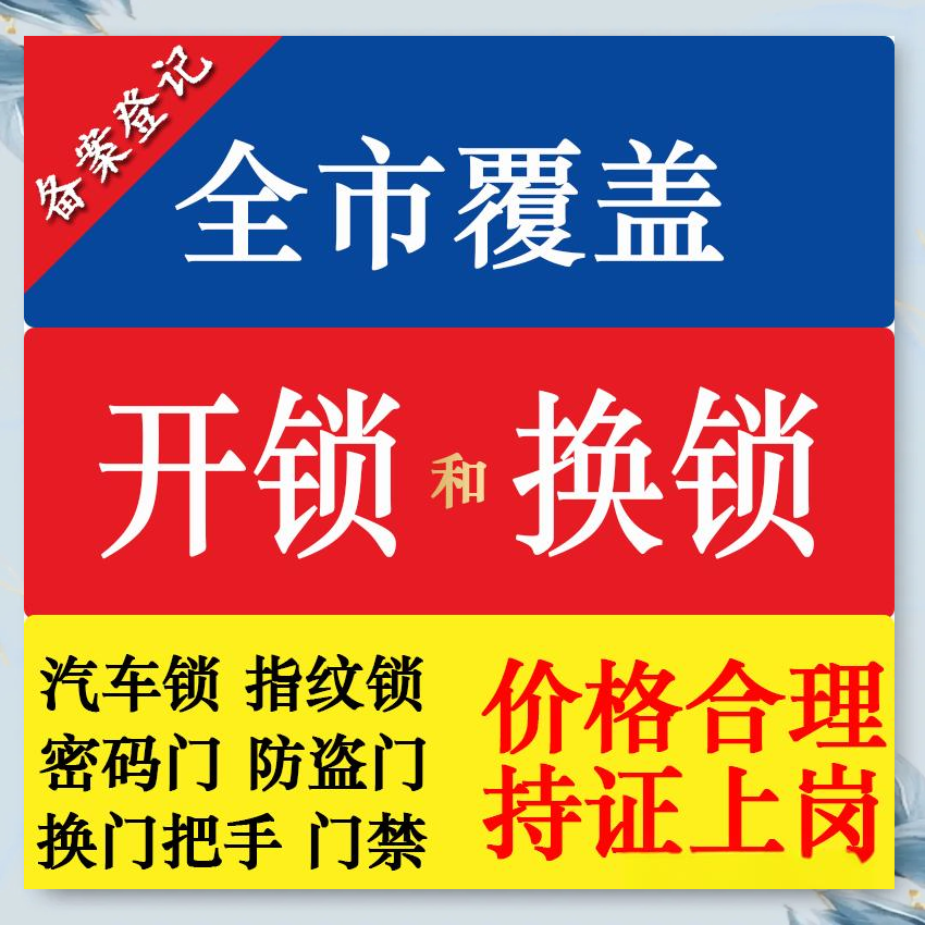 者楼镇防盗解码汽车钥匙服务