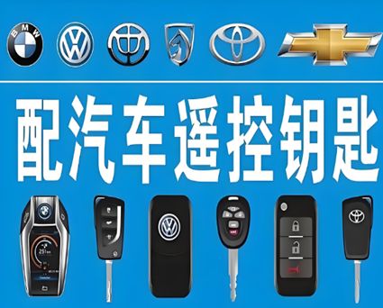 者楼镇专业配钥匙服务